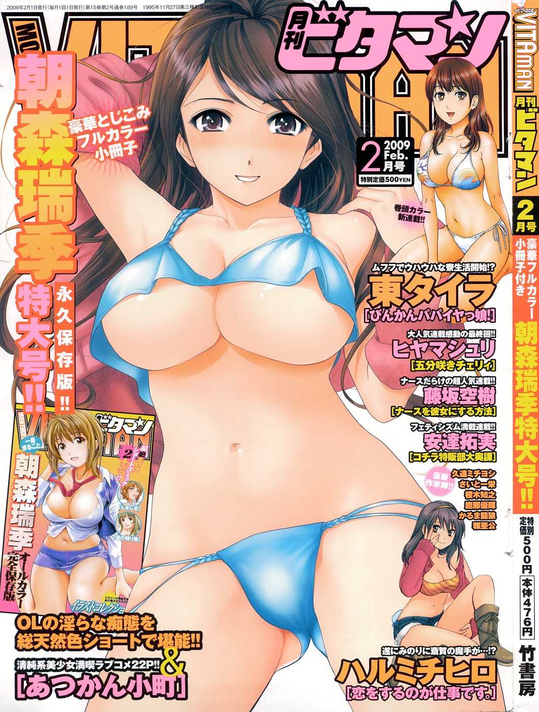 Monthly Vitaman 2009-02 (incomplete) 月刊 ビタマン 2009年02月号