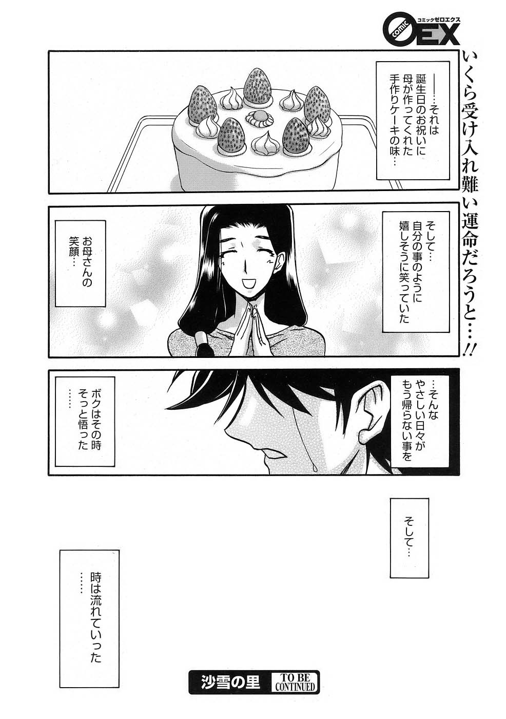 [Sanbun] Sayuki ch.15 