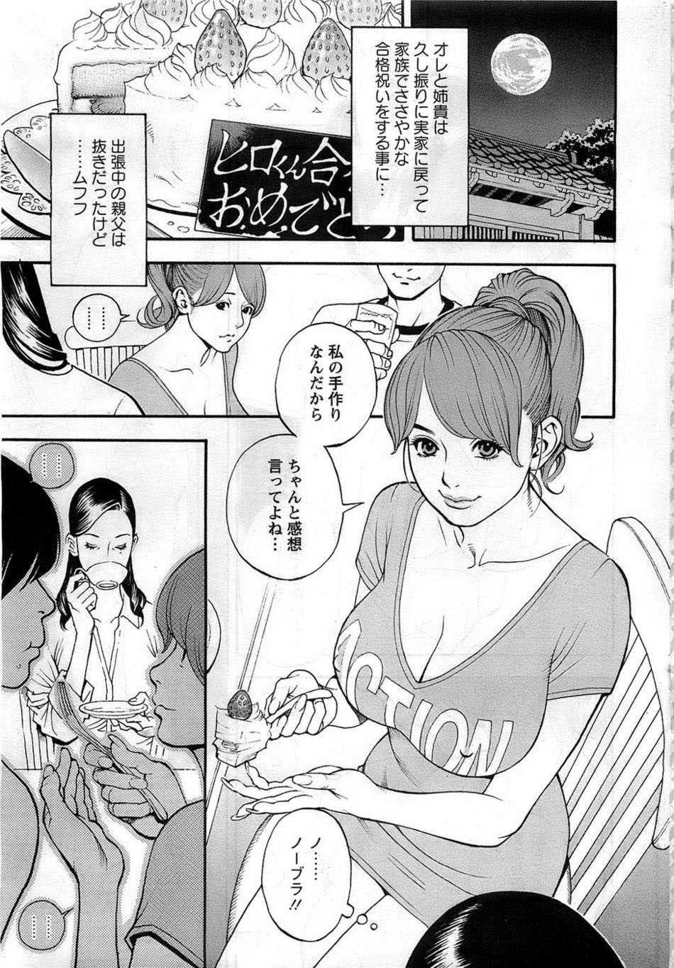 [Izayoi Seishin] [十六夜清心] 義母と義姉のW相姦 &lt;前編&gt; 