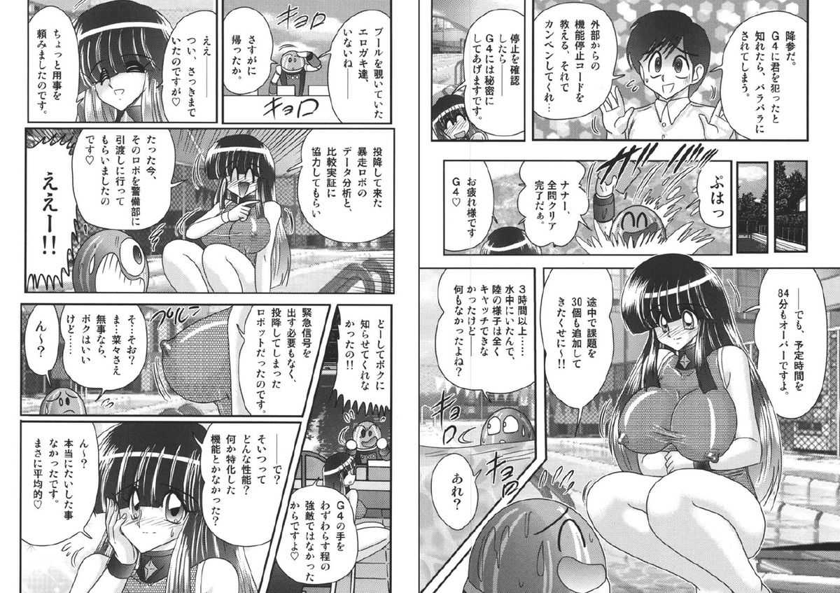 (Adult Manga) [Kamitou Masaki] Sailor Fuku ni Chiren Robo - Yokubou Kairo [上&ldquo;｡政樹] セーラー服に痴連ロボ 欲望回路