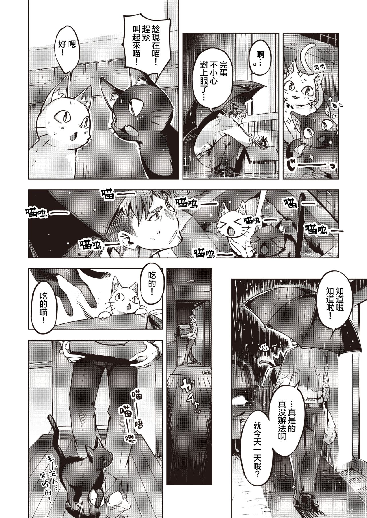 [Super Zombie] Oshikake Nyanko | 不请自来的小猫 (COMIC Kairakuten BEAST 2020-07) [Chinese] [暴碧汉化组] [Digital] [すーぱーぞんび] おしかけニャンコ (COMIC 快楽天ビースト 2020年7月号) [中国翻訳] [DL版]