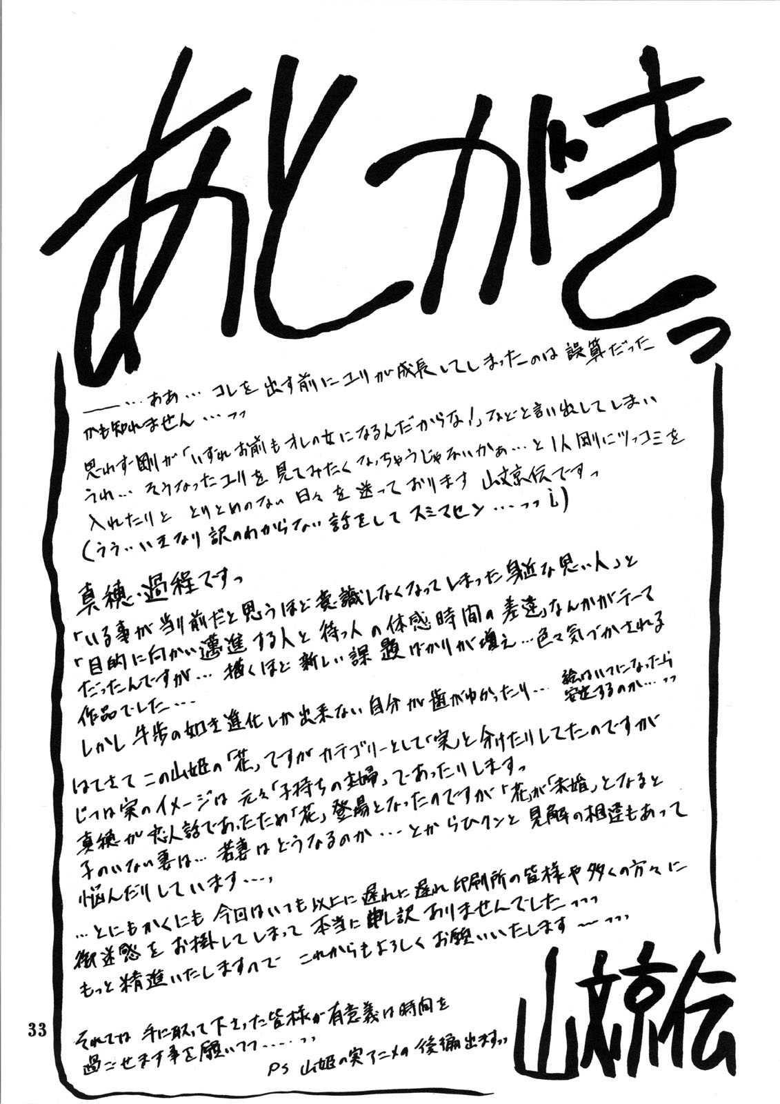 [Sankaku Apron (Sanbun Kyouden)] Sanhime no Hana -Maho Katei- (Original) [さんかくエプロン(山文京伝)] 山姫の花 -真穂 過程- (オリジナル)