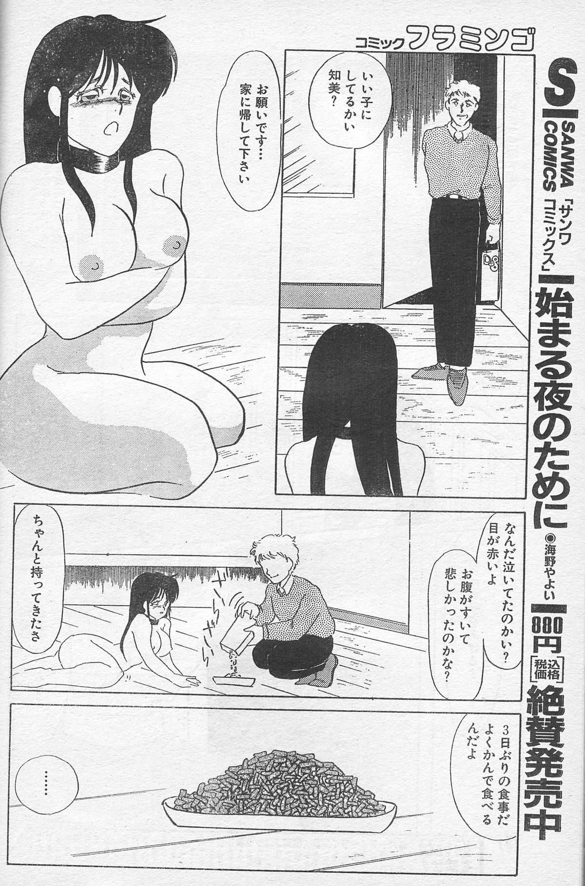 [Umino Yayoi] shiikusitu  mesuni natta joshidaiseino baai [海野やよい] 飼育室　～雌になった女子大生の場合～