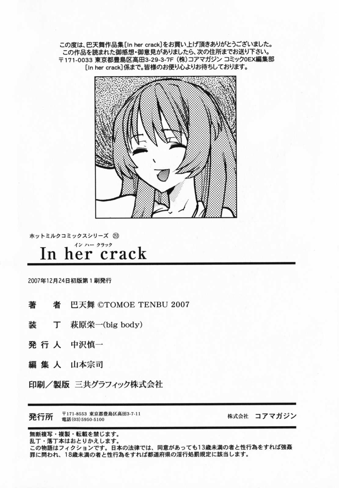 [Tomoe Tenbu] In Her Crack [巴天舞] In her crack