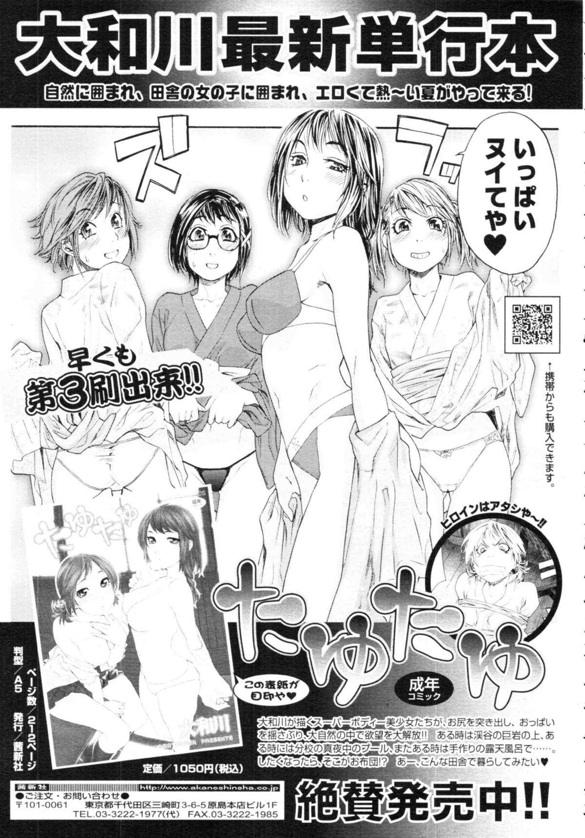 COMIC Tenma 2009-09 Vol. 136 COMIC天魔 コミックテンマ 2009年9月号 VOL.136
